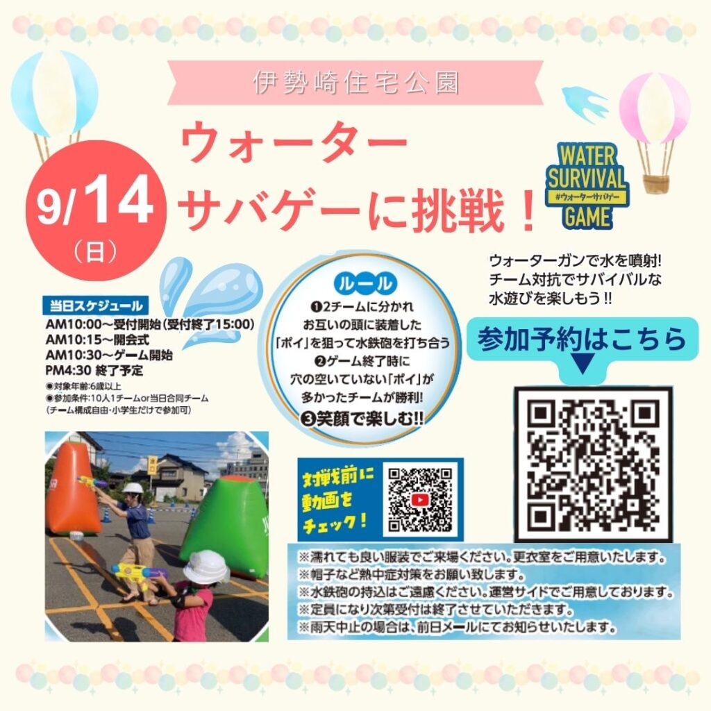 watergame