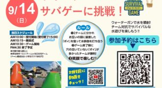 watergame