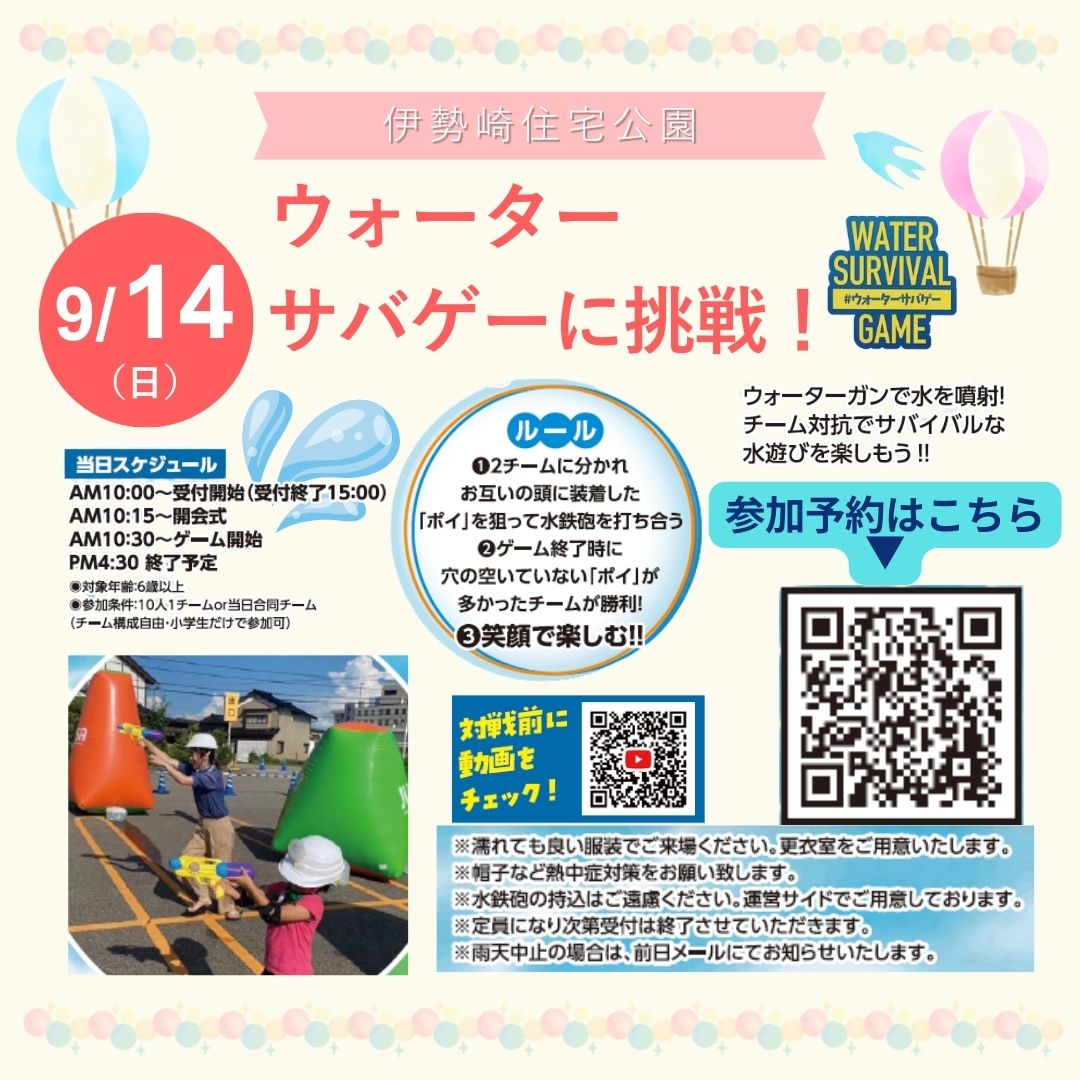 watergame