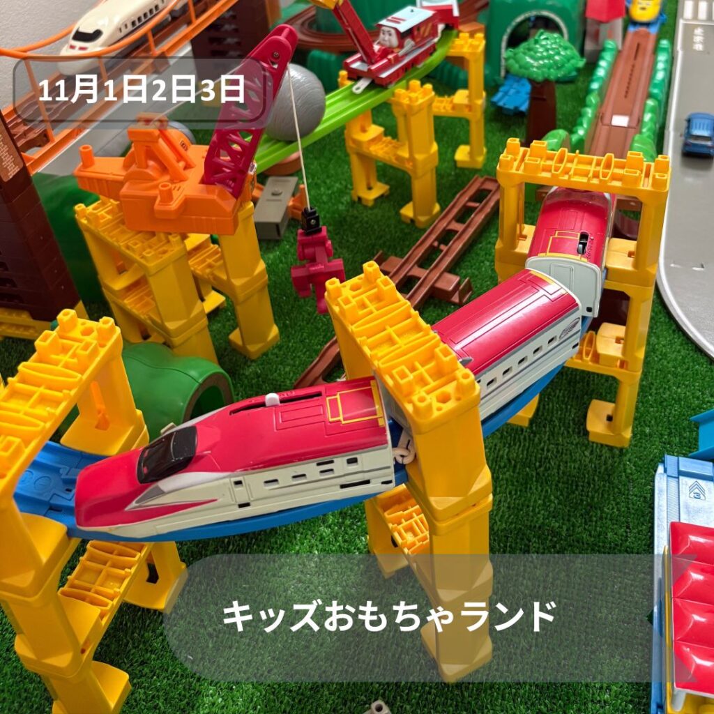 キッズおもちゃランド