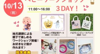 babyworkshop