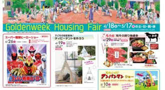 2026年4月18日～5月17日伊勢崎住宅公園イベントチラシ