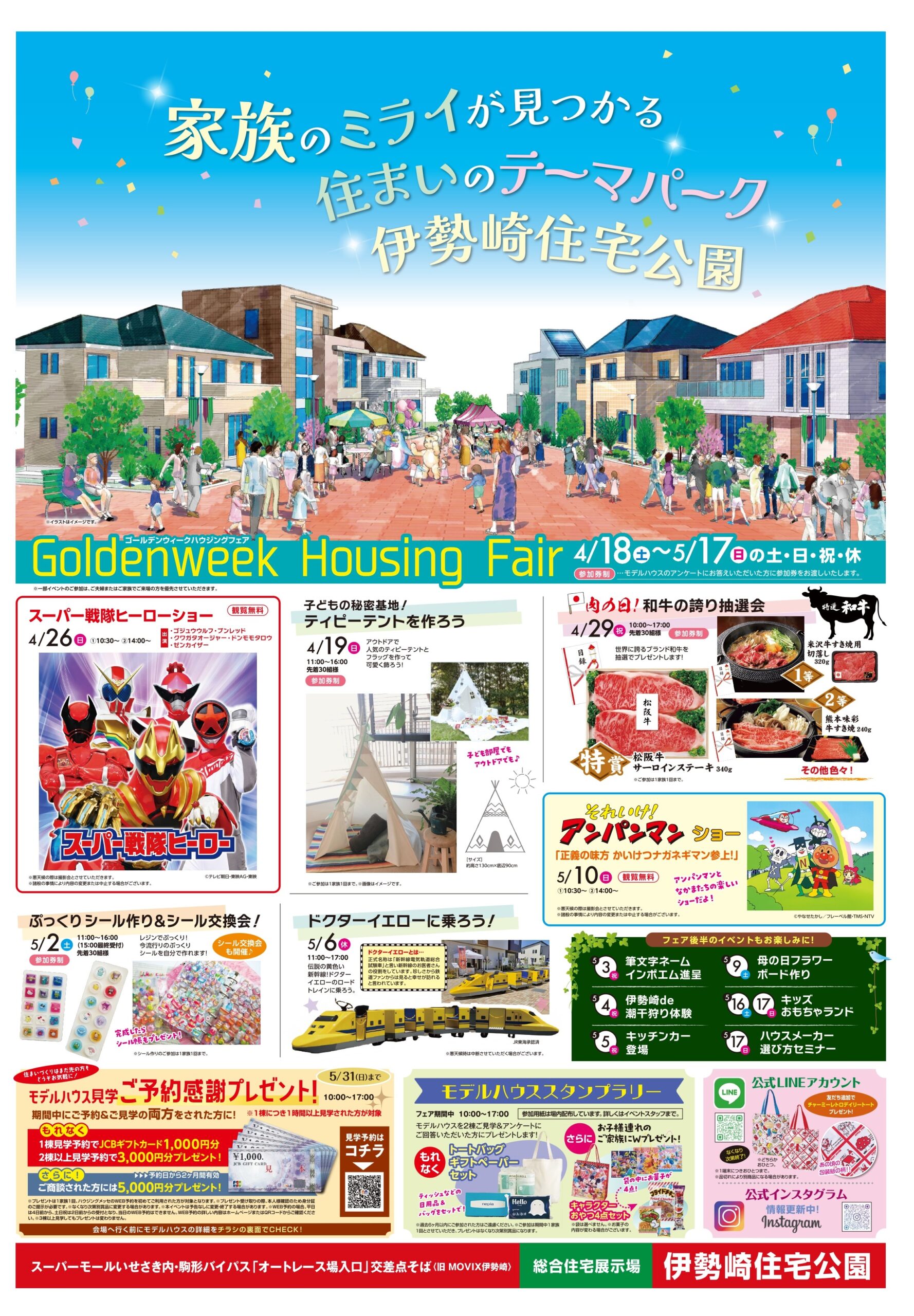 2026年4月18日～5月17日伊勢崎住宅公園イベントチラシ