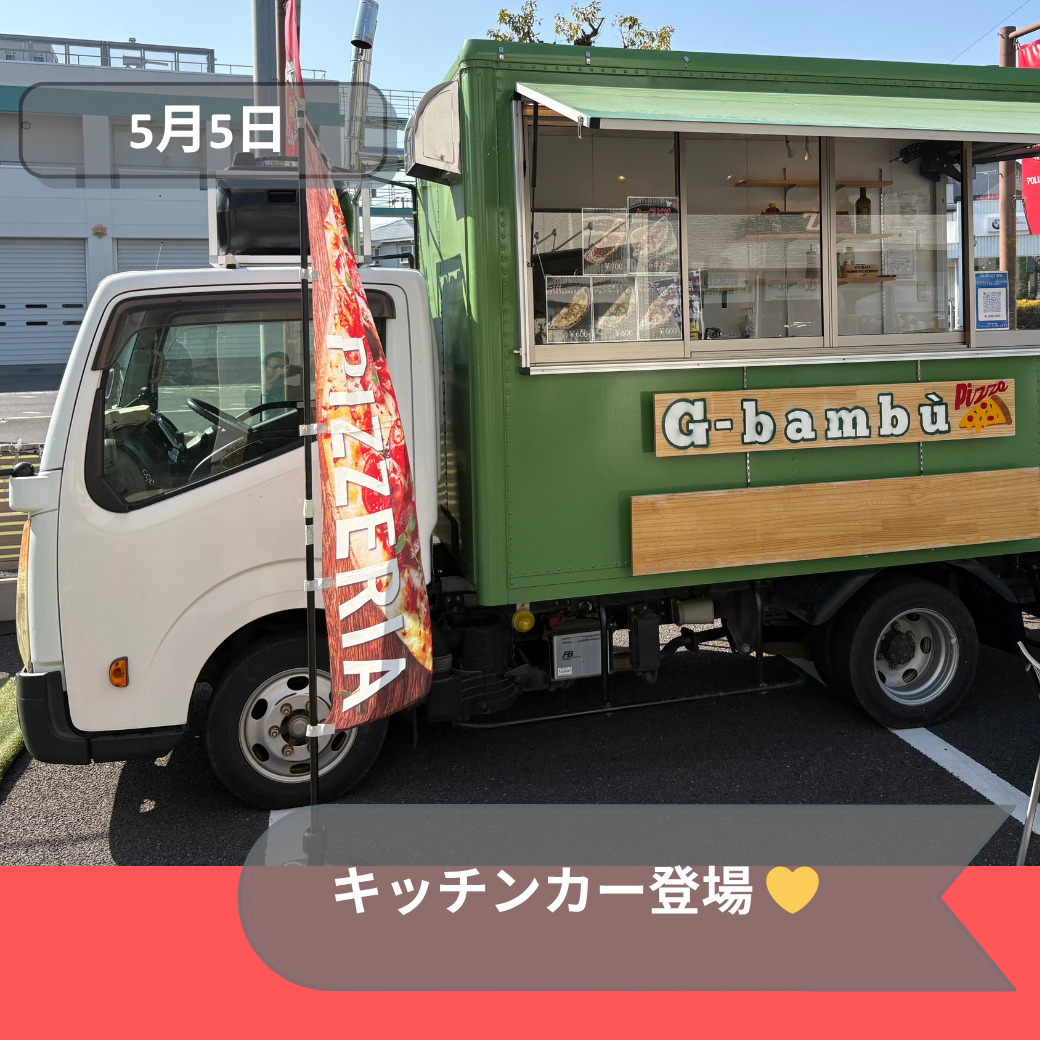 2026年5月5日キッチンカー