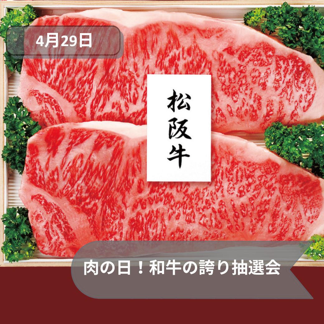 2026年4月29日和牛