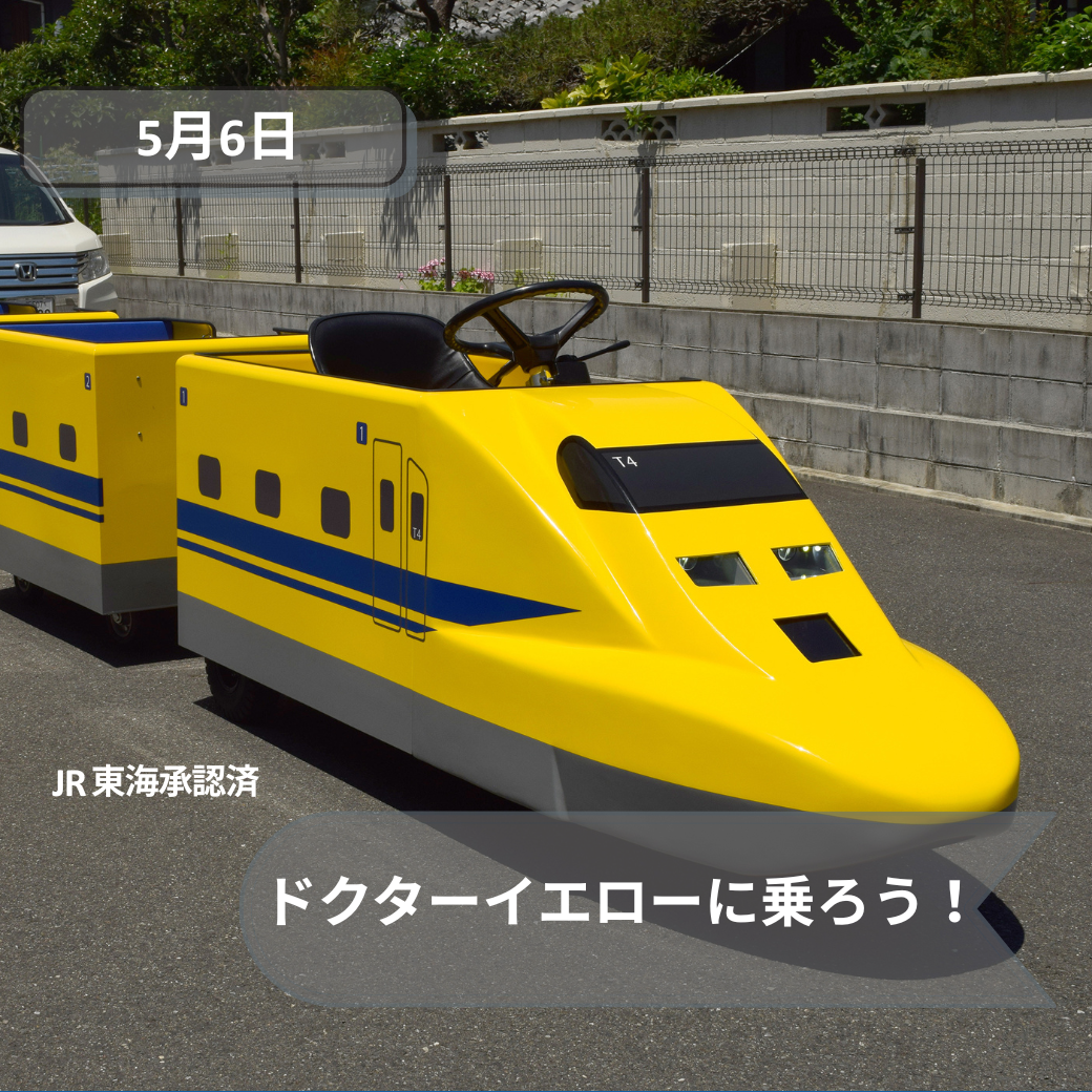 2026年5月6日ドクターイエロー