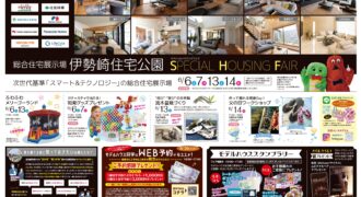 2026年6月伊勢崎住宅公園イベント