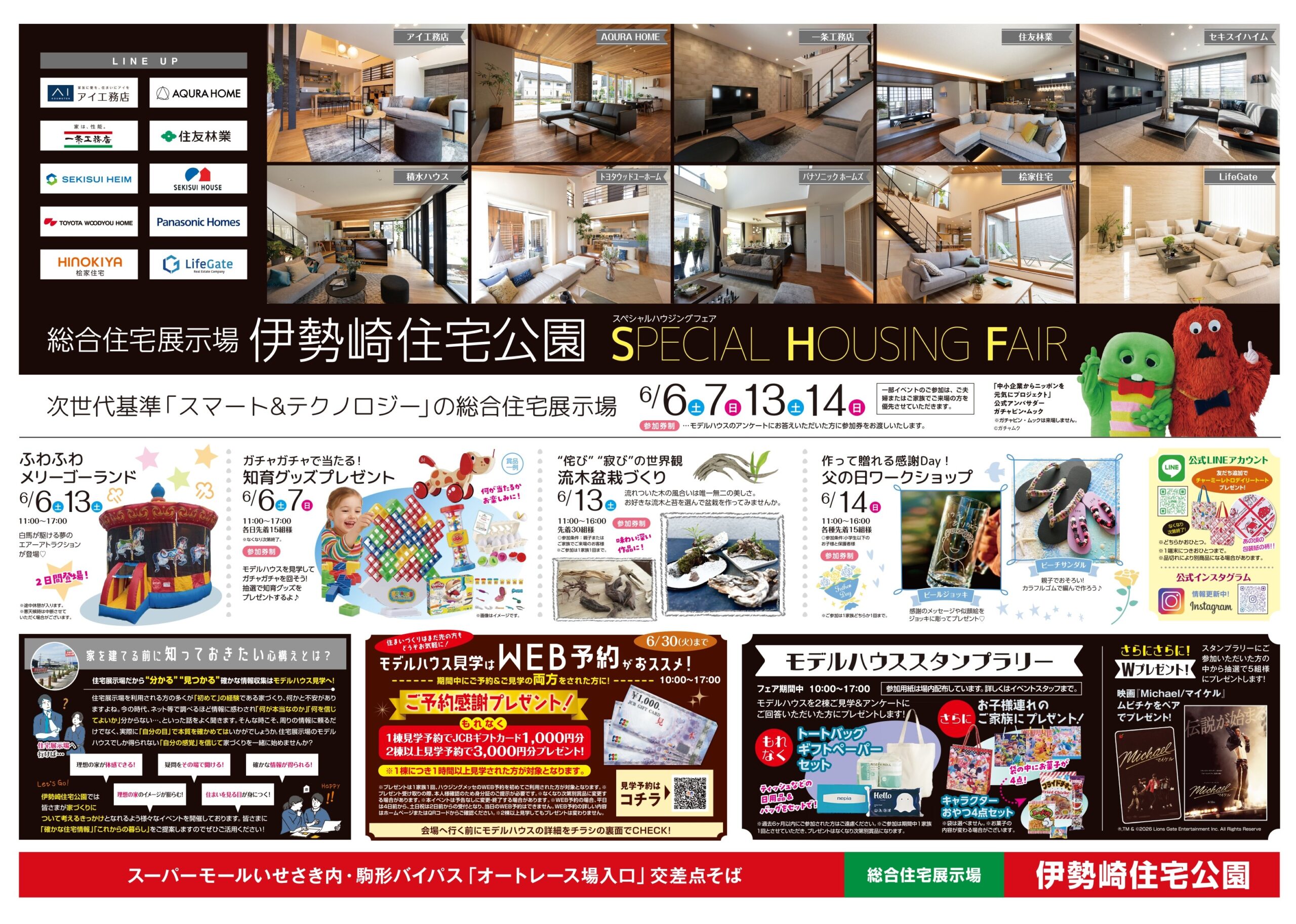 2026年6月伊勢崎住宅公園イベント