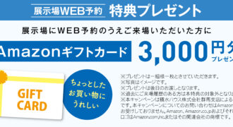 7月現見_WEB予約特典_バナー