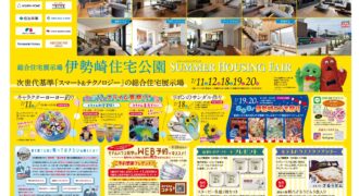 2026年7月伊勢崎住宅公園イベントチラシ
