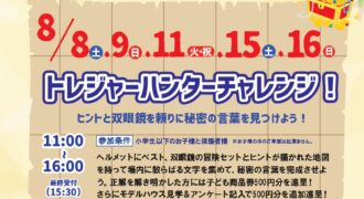 2026年8月伊勢崎チラシ用