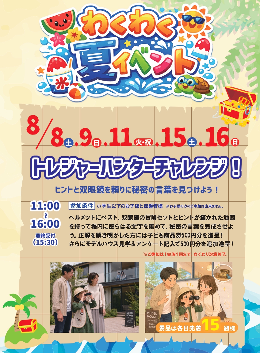 2026年8月伊勢崎チラシ用