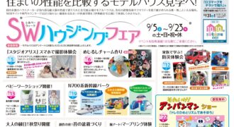 2026年9月伊勢崎住宅公園イベントチラシ