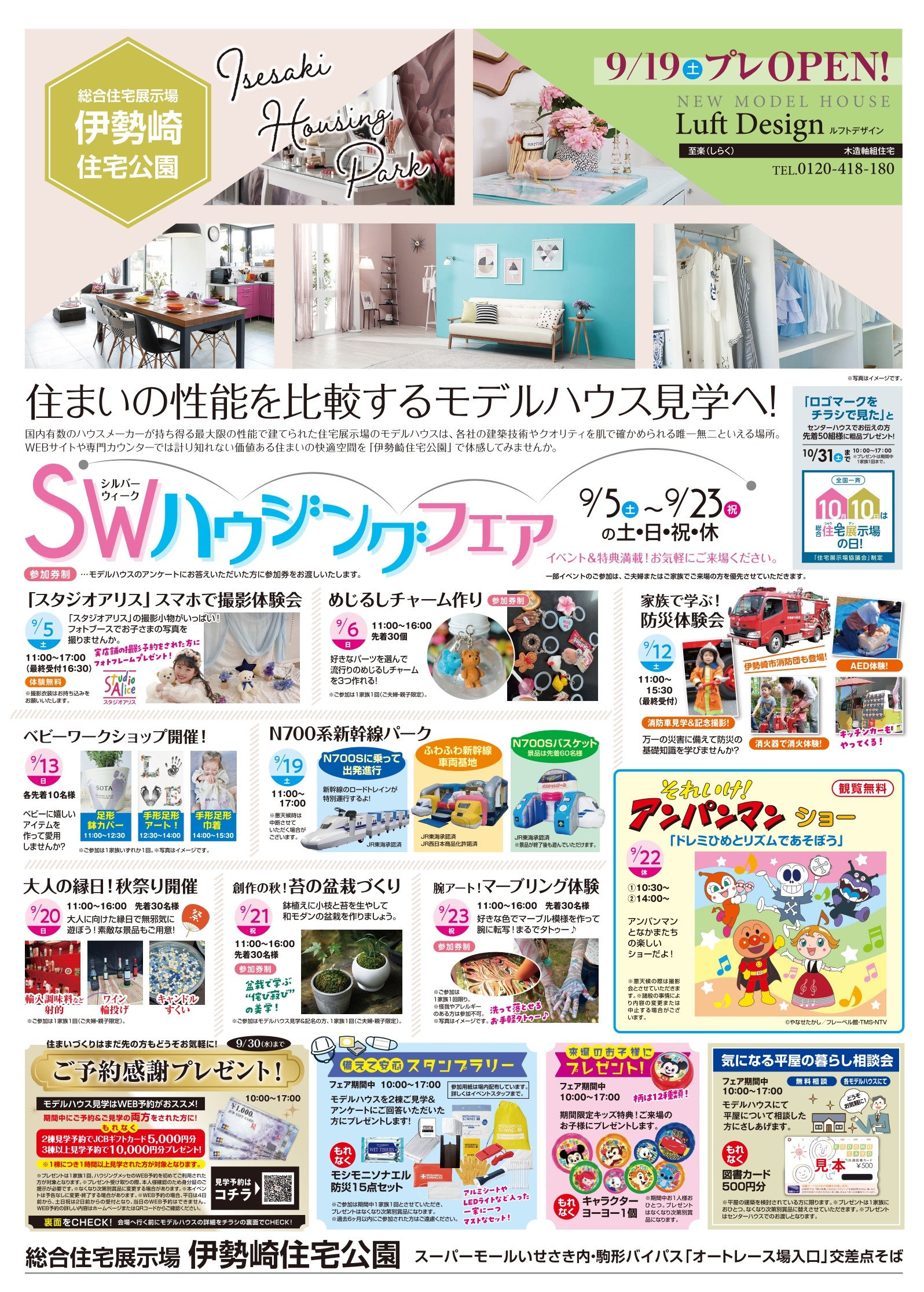 2026年9月伊勢崎住宅公園イベントチラシ