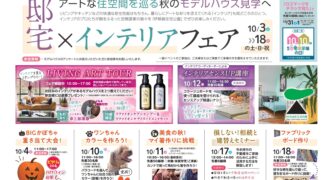2026年10月3日～18日伊勢崎住宅公園