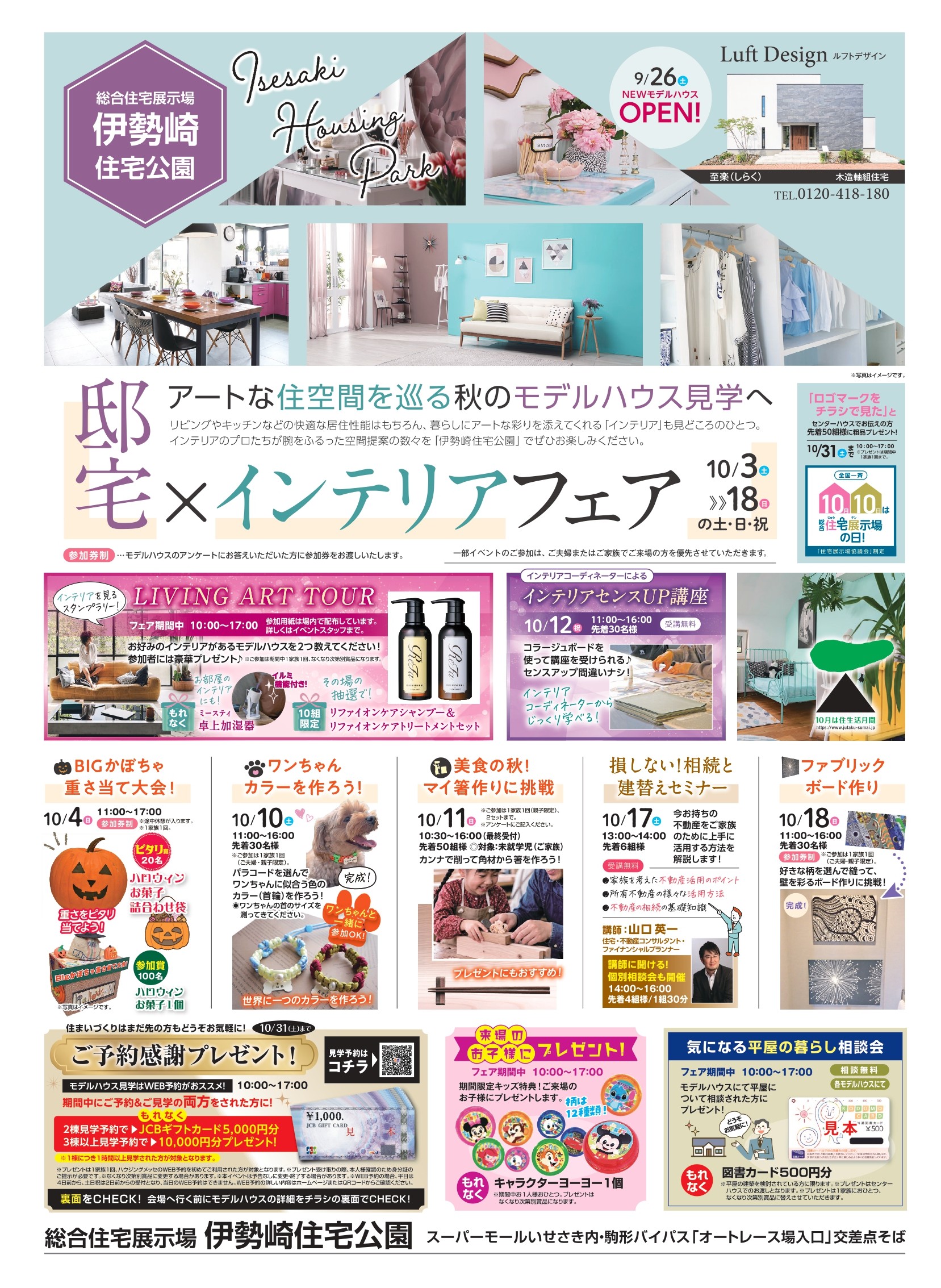 2026年10月3日～18日伊勢崎住宅公園