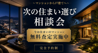 2026年10月伊勢崎積水ハウス相談会