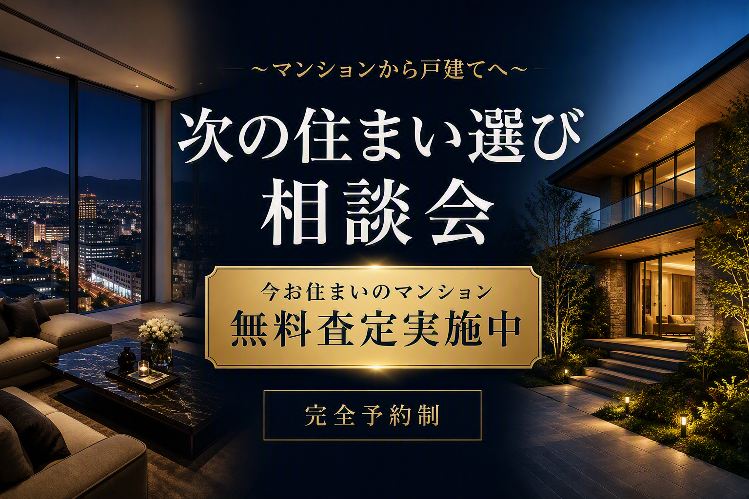 2026年10月伊勢崎積水ハウス相談会