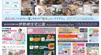 2026年11月伊勢崎イベントチラシ