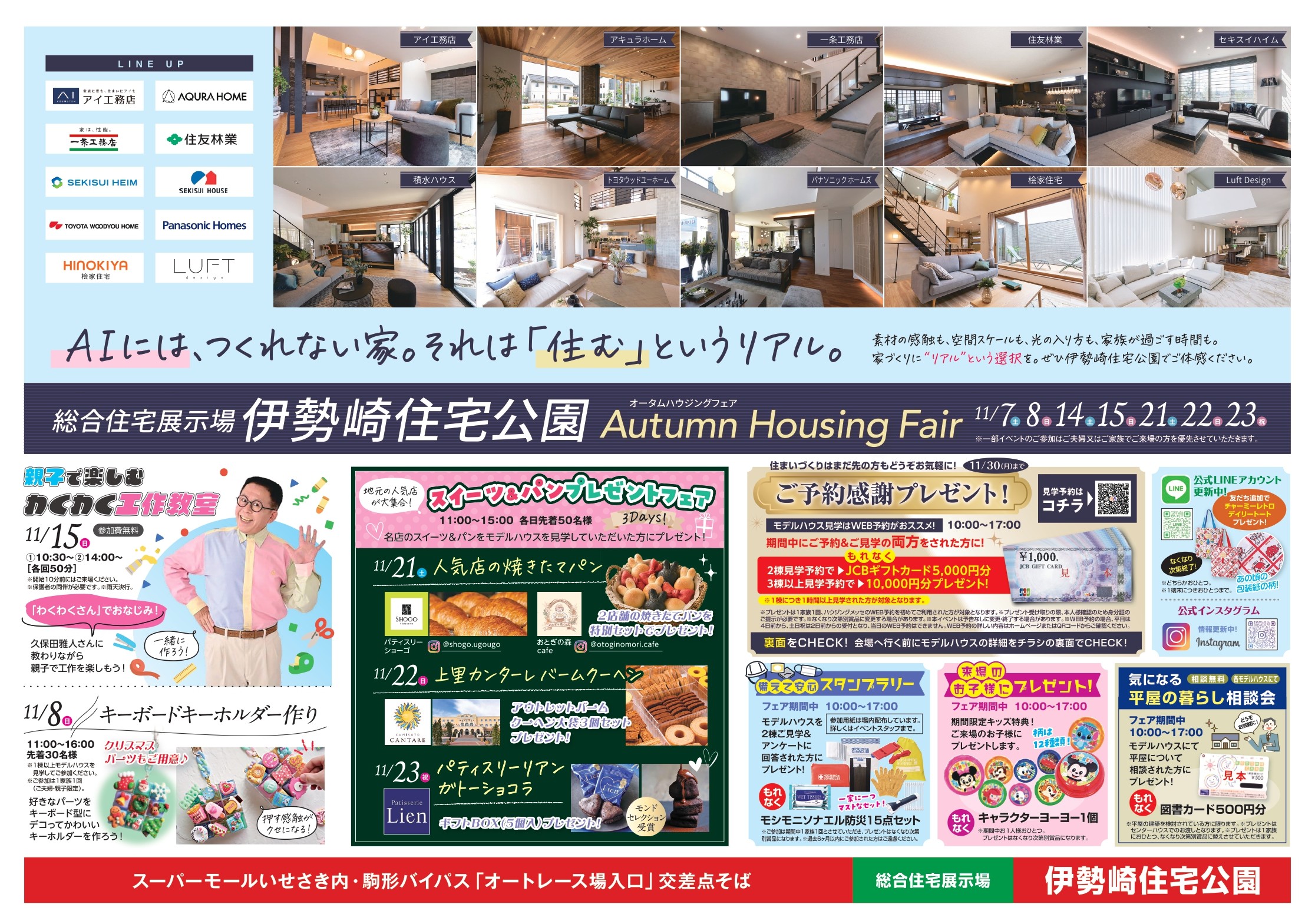 2026年11月伊勢崎イベントチラシ
